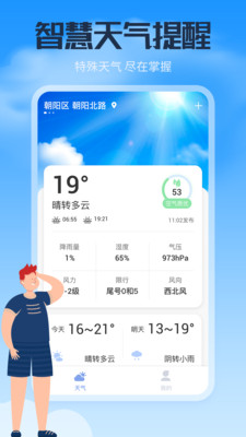 风云天气通app安卓版