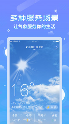中华天气预报安卓版