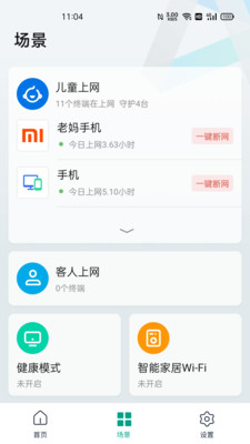 锐捷星耀app最新版