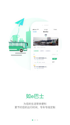 合肥智慧公交app官方最新版