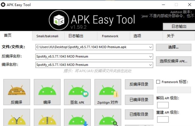 APK Easy Toolv免费版下载
