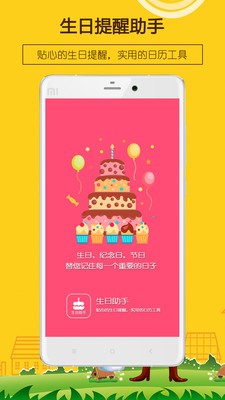 生日提醒助手官方app