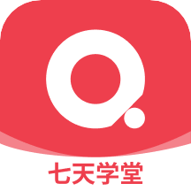 七天学堂app v4.2.0