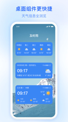 及时雨天气预报app安卓版