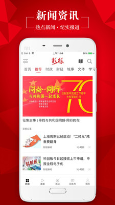 吉林彩练新闻app