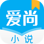 爱尚小说app安卓版 v1.0.14