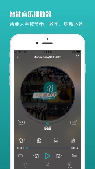 蓝舞者(拉丁舞音乐)app免费下载