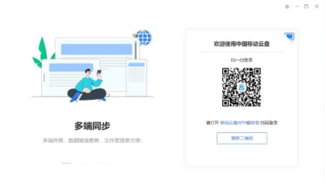中国移动云盘mac客户端下载