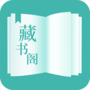 藏书阁app官方版 v1.5.3