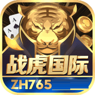 战虎国际棋牌iOS最新版 v1.0