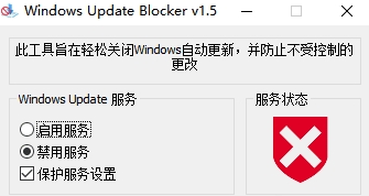 windows update blocker官方版安装