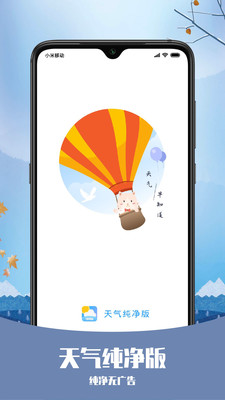 天气纯净版app安卓版