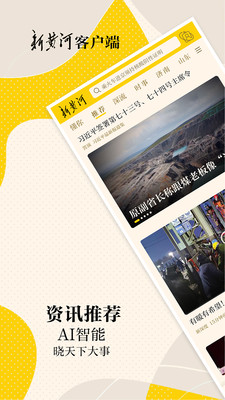 新黄河app官方版