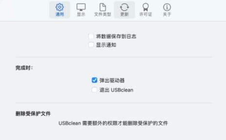 USBclean Mac官方版
