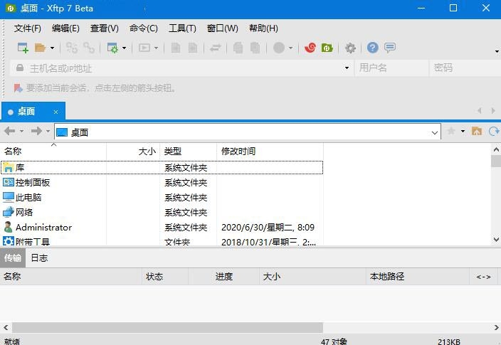 Xftp 7中文测试版官方安装版