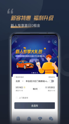 枫叶租车app官方版