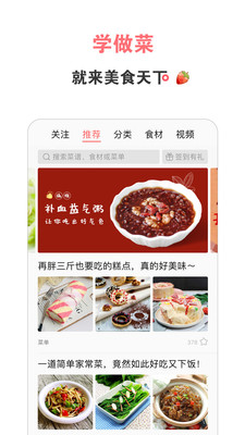 美食天下菜谱app