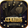 中国城棋牌苹果版 v1.2