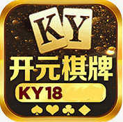 开元ky18棋牌游戏正版 v1.2.98