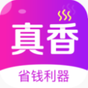 真香省钱app v1.10.1