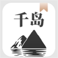 千岛小说最新版 v1.4.4