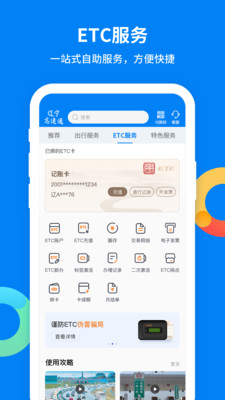 辽宁高速通app最新版