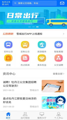 雪城出行官方app