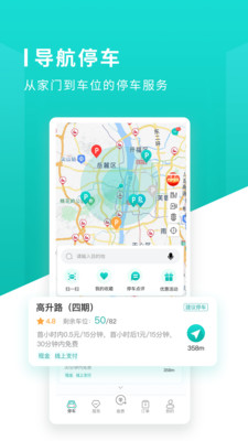 长沙易停车app最新版