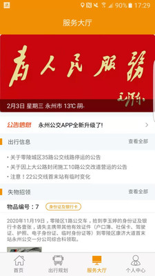 永州公交app安卓版