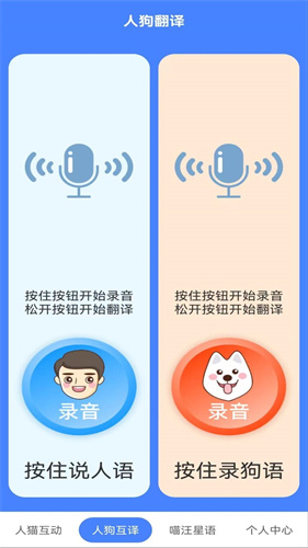 萌趣猫狗翻译器app安卓版