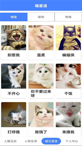 萌趣猫狗翻译器app安卓版