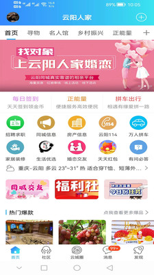 云阳人家app最新版