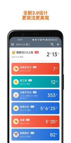 彩虹倒数日app安卓版下载
