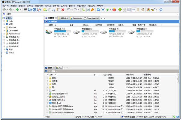 XYplorer文件系统管理工具免费版