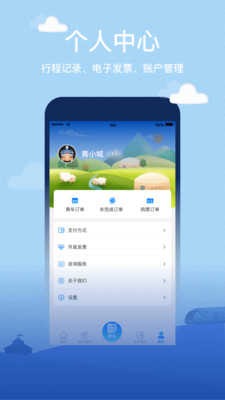 青城地铁app最新版