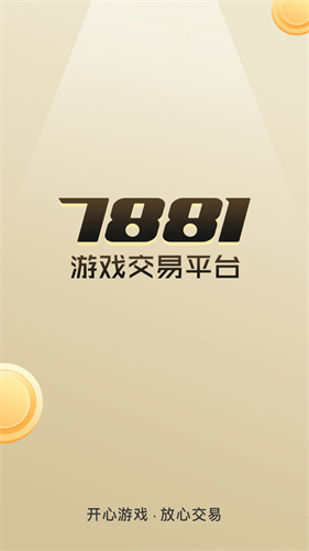 7881游戏交易平台官网手机版
