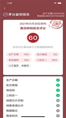 贵州茅台防伪溯源app最新版