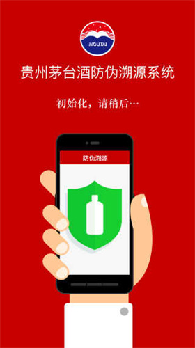 贵州茅台防伪溯源app最新版