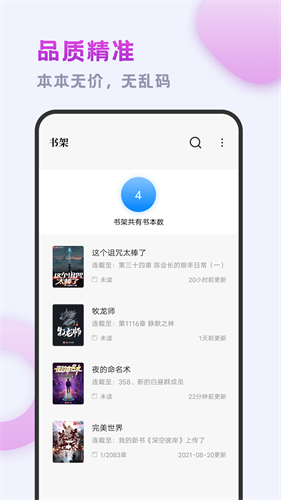 小书斋小说app下载听书