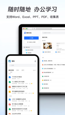 腾讯文档app官网版