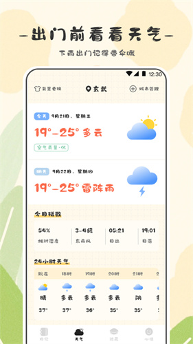 浮生日记app安卓版
