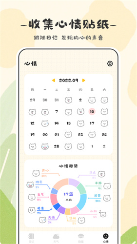 浮生日记app安卓版