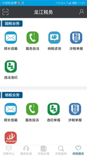 龙江税务手机版