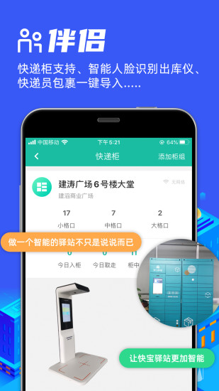 快宝驿站app