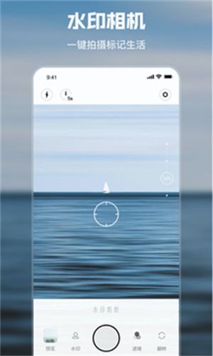 水印照相机app最新版