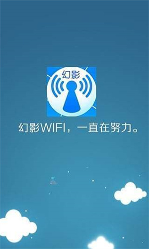 幻影wifi官方下载2023