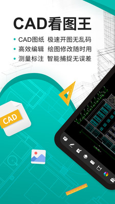 CAD看图王app手机版