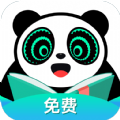 熊猫脑洞小说app免费版 v2.3