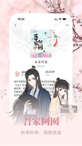 潇湘书院小说免费阅读app