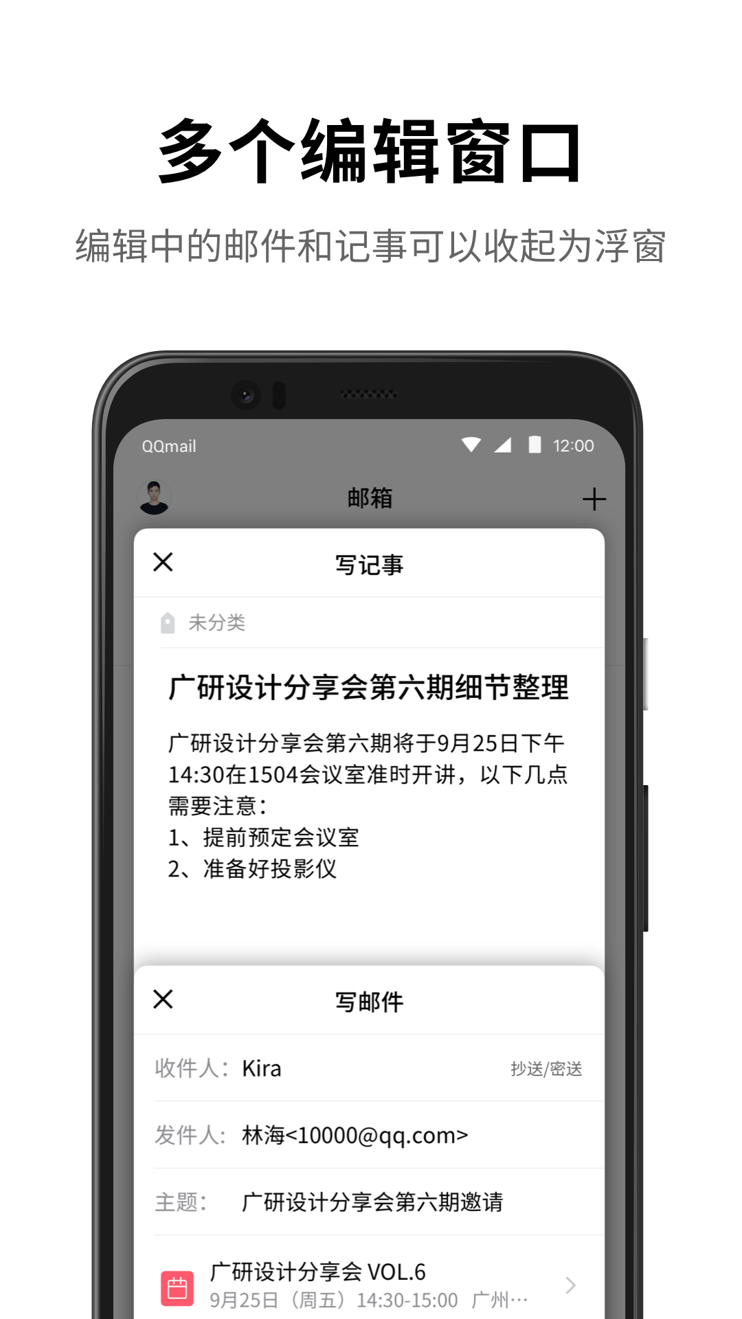 QQ邮箱app手机版
